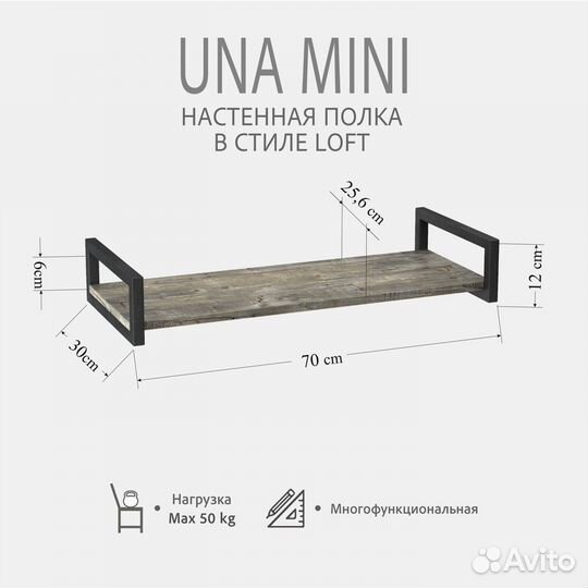 Полка настенная UNA mini loft, серая