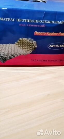 Противопролежневый матрас