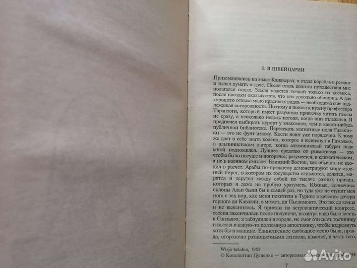 Лем С. Формула лимфатера