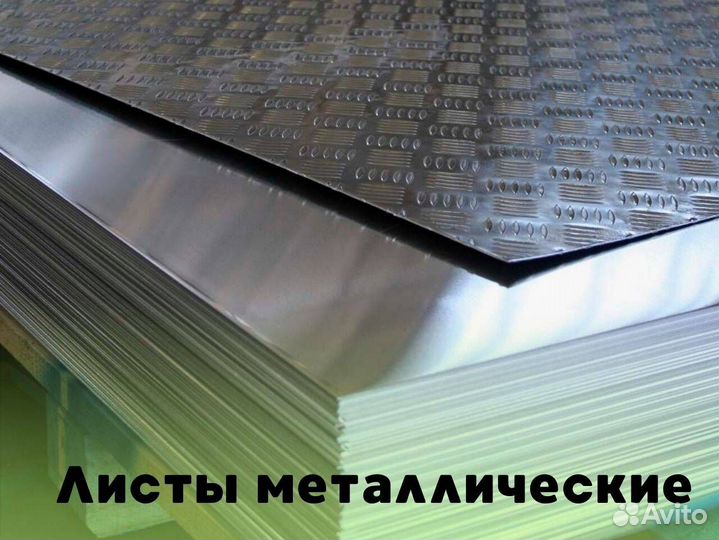 Лист металлический