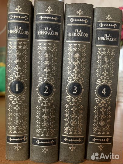Книги Некрасов Н.А