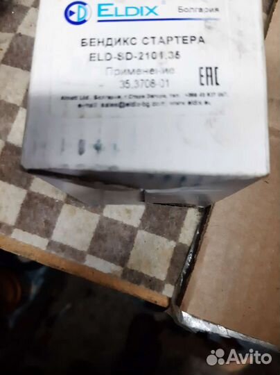 Бендикс стартера ваз