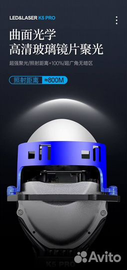 Bi LED модули лазерные линзы для авто 800 метр