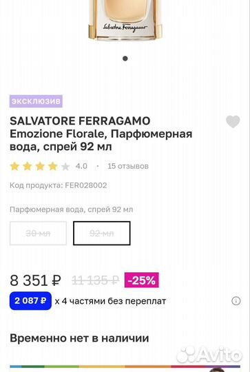 Духи Salvatore Ferragamo Emozione