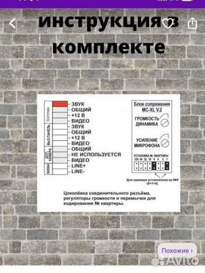 Блок сопряжения для домофона