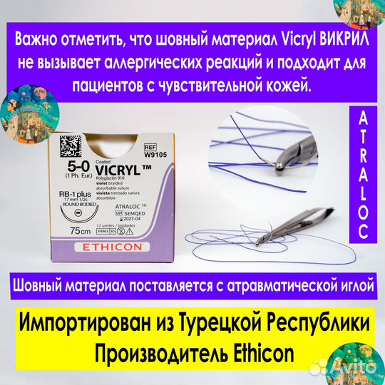 Викрил Vicryl W9105 Шовный материал Этикон