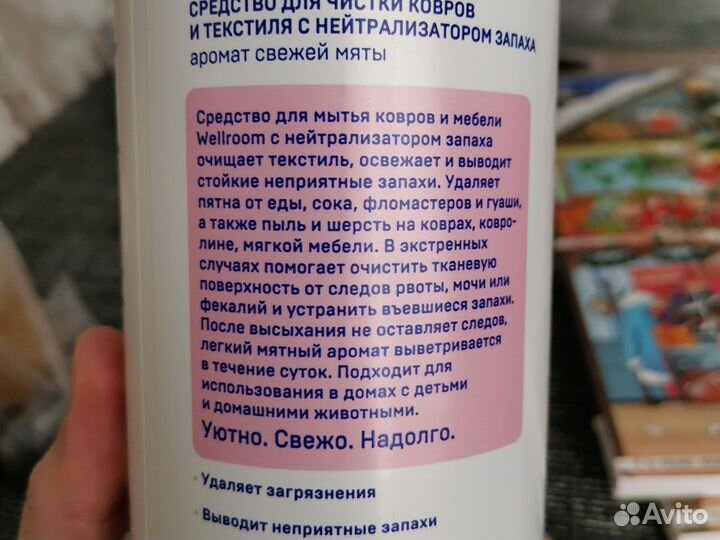 Средство для чистки ковров и текстиля 900ml