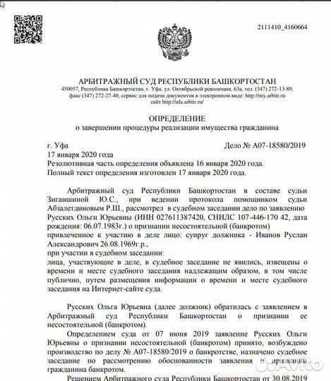 Банкротство физических лиц арбитражный управляющий