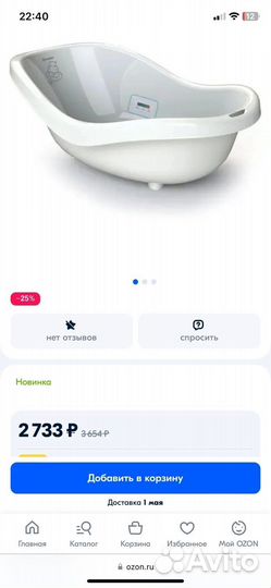 Ванночка для купания