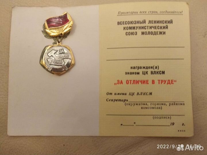 Комсомольские значки с удостоверениями СССР