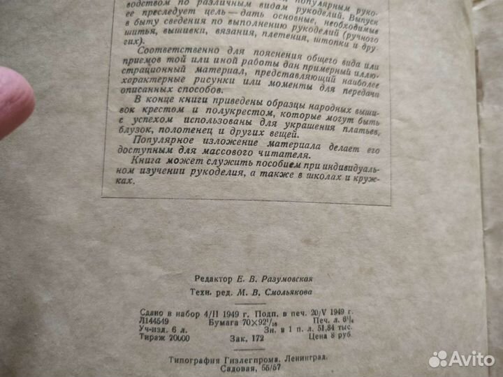 Книга Руководство по рукоделию, 1949 г