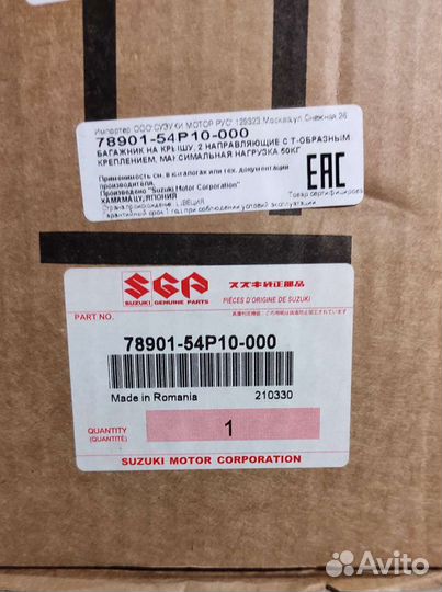 Багажник на крышу Suzuki Vitara (в штатные места)