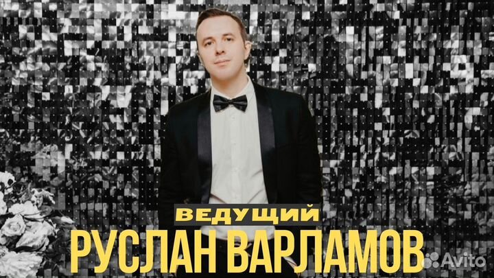 Ведущий на свадьбу + Dj/Юбилей/Выпускной
