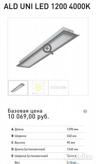 Светодиодный светильник