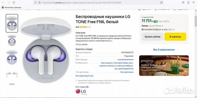 Беспроводные наушники LG tone Free FN6, белый купить в Самаре ...