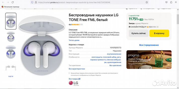 Беспроводные наушники LG tone Free FN6, белый