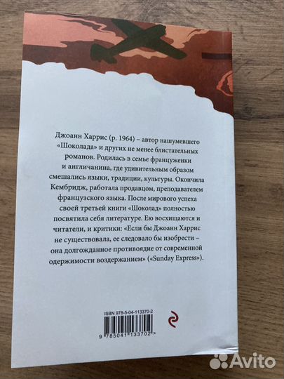 Книга Джоанн Харрис