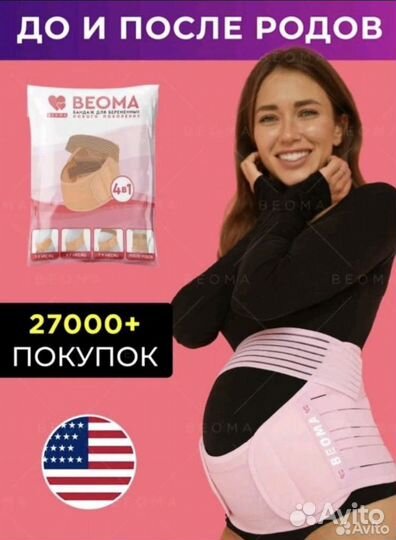 Бандаж для беременных beoma 4 в1