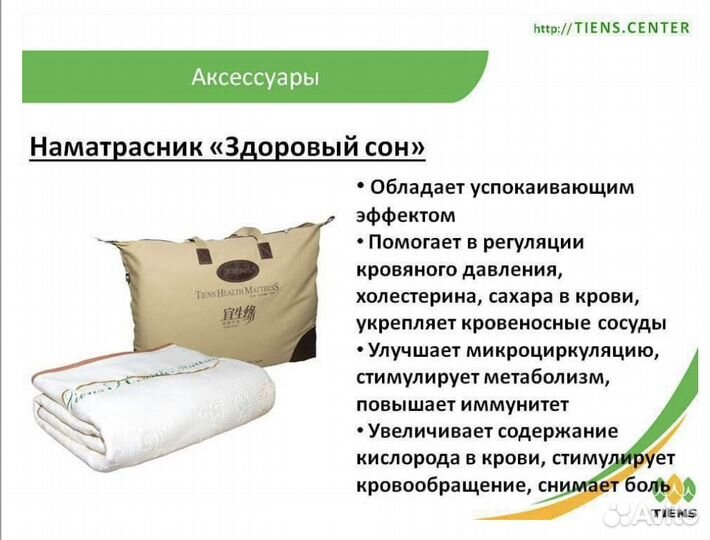 Наматрасник «Здоровый сон» «Тяньши»