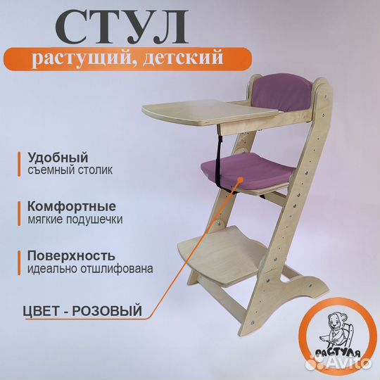 Растущий детский стул для кормления 