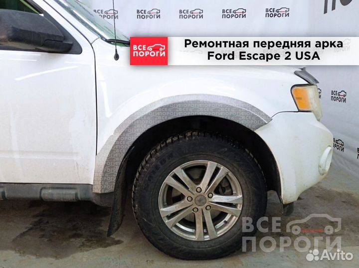 Арки Ford Escape II