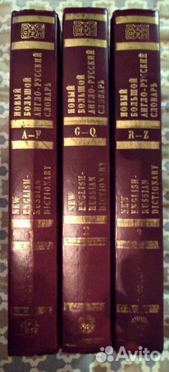 Новый большой англо-русский словарь