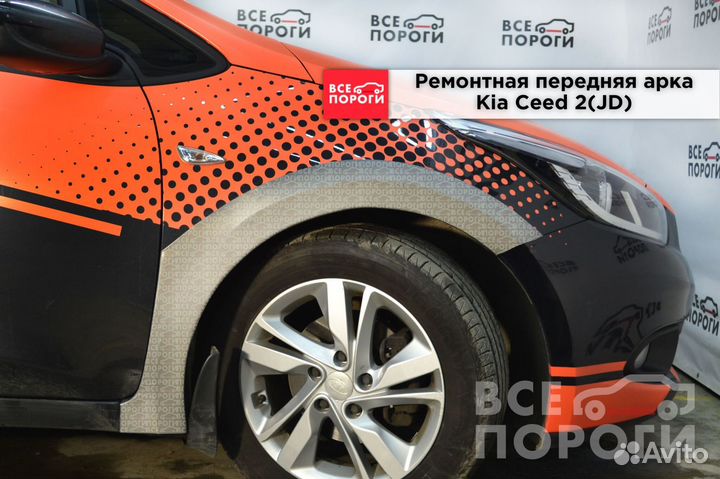 Kia Ceed 2 (JD) арки