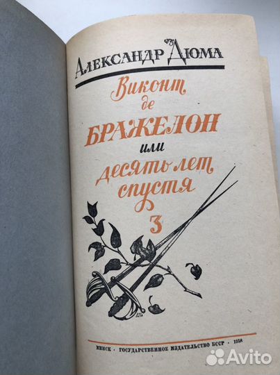 Книги Александр Дюма
