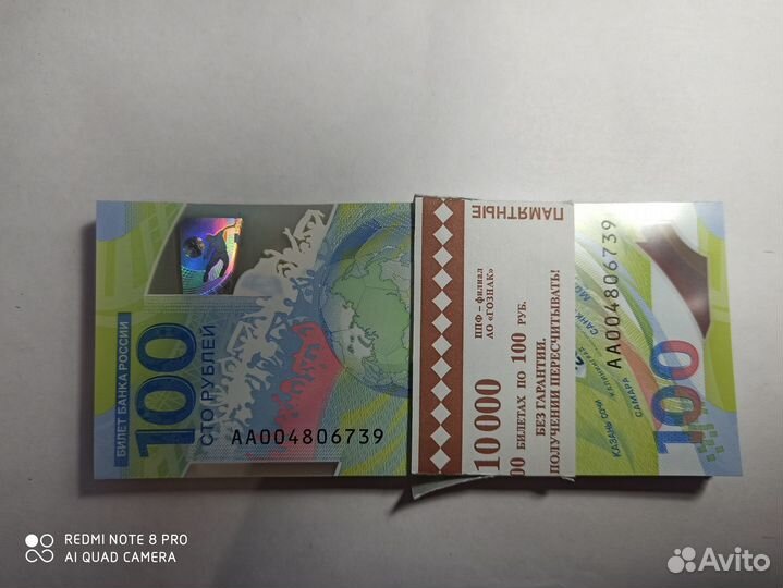 Банкнота России