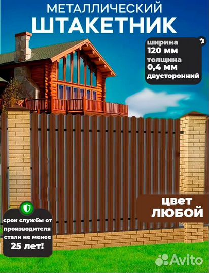 Евроштакетник металлический / евроштакетник