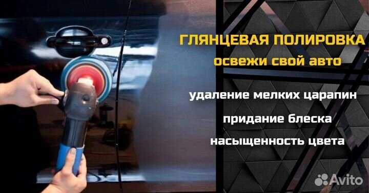 Полировка автомобиля
