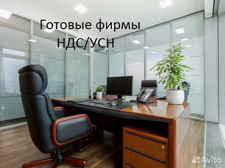 Готовое ООО НДС