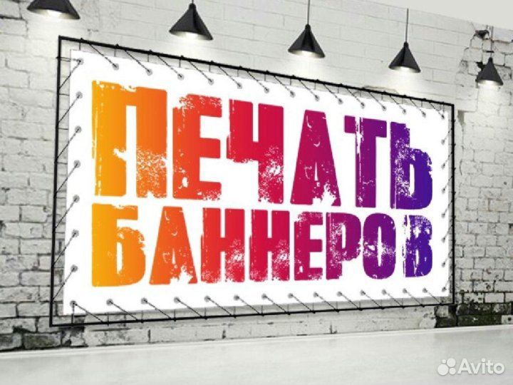 Печать баннеров, изготовление вывесок в Угличе