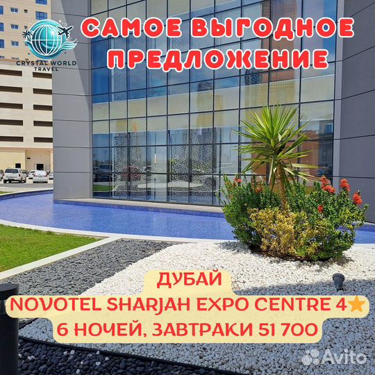 Горящие туры в Дубай