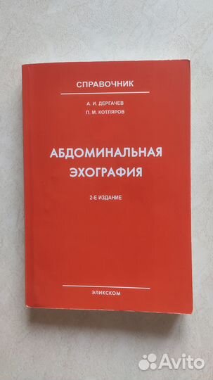 Абдоминальная эхография