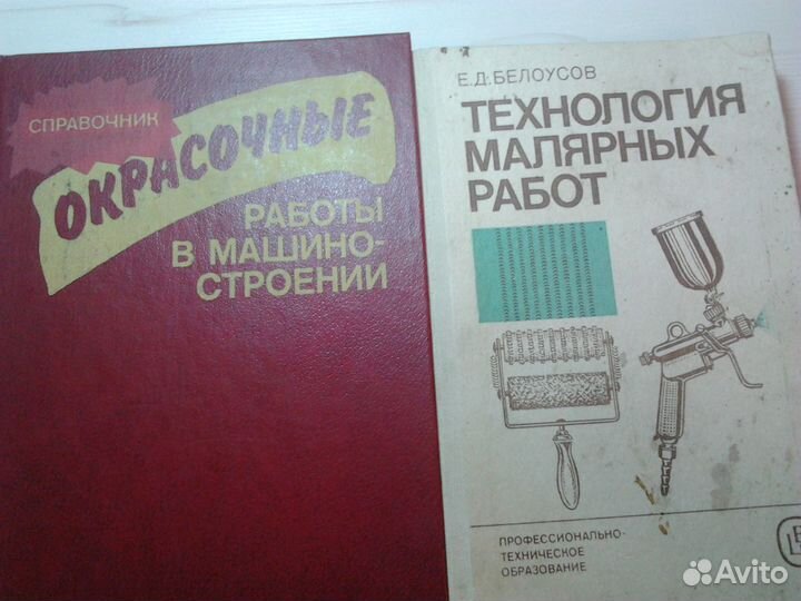 Справочник и учебник для маляра