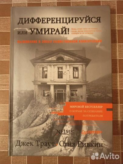 Книга Д.Траут 