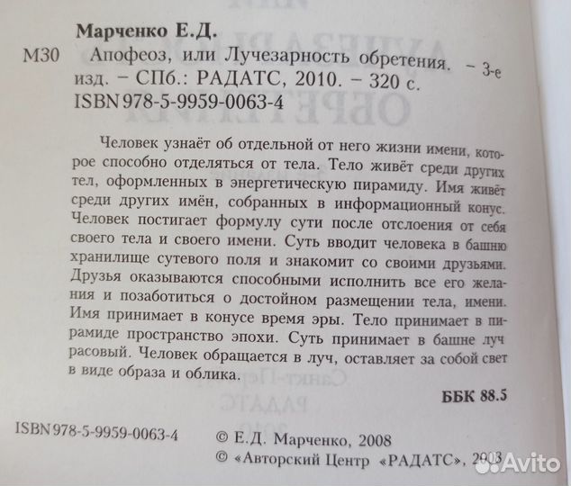 Живые книги Е. Д. Марченко. Ритмология