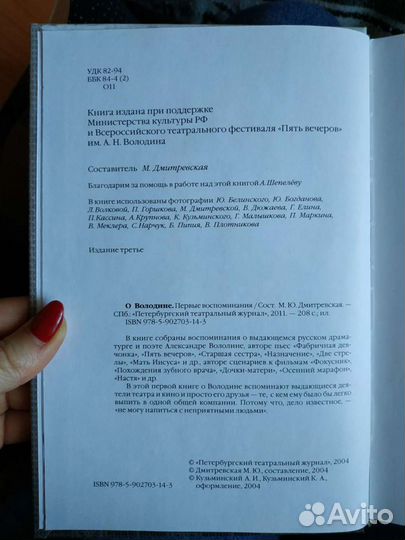 Книги. О Володине. Первые воспоминания