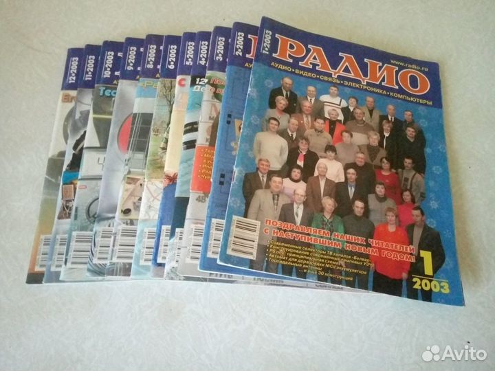 Подшивка журнала “Радио” 2003