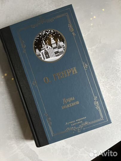 Книга рассказов О. Генри