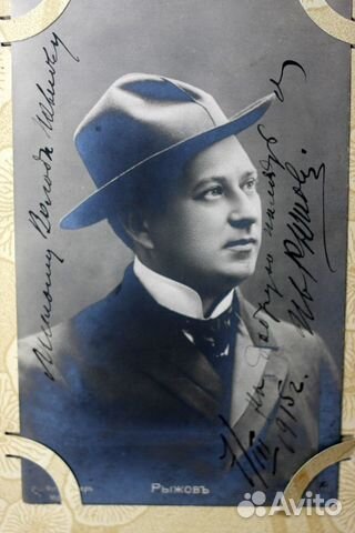 Почтовая карточка с автографом артиста