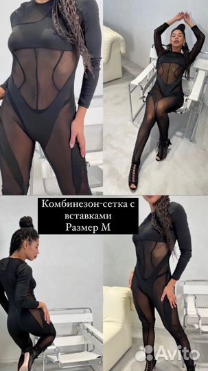 Комбинезон-сетка для танцев