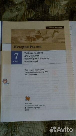 История и алгебра 7 класс