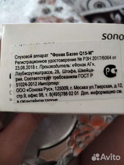 Слуховой аппарат phonak Baseo-Q