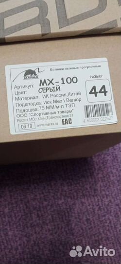 Лыжные ботинки marax 44 р с креплением