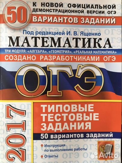 Тестовые задания огэ по математике