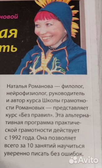 Идеальная грамотность Русский язык без правил