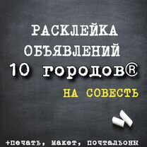 Расклейка объявлений. Расклейщики листовок. Промо