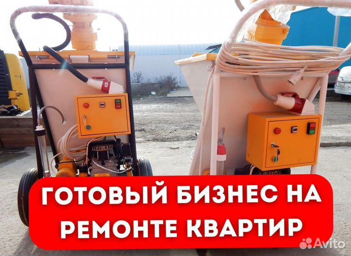 Штукатурная станция под ключ